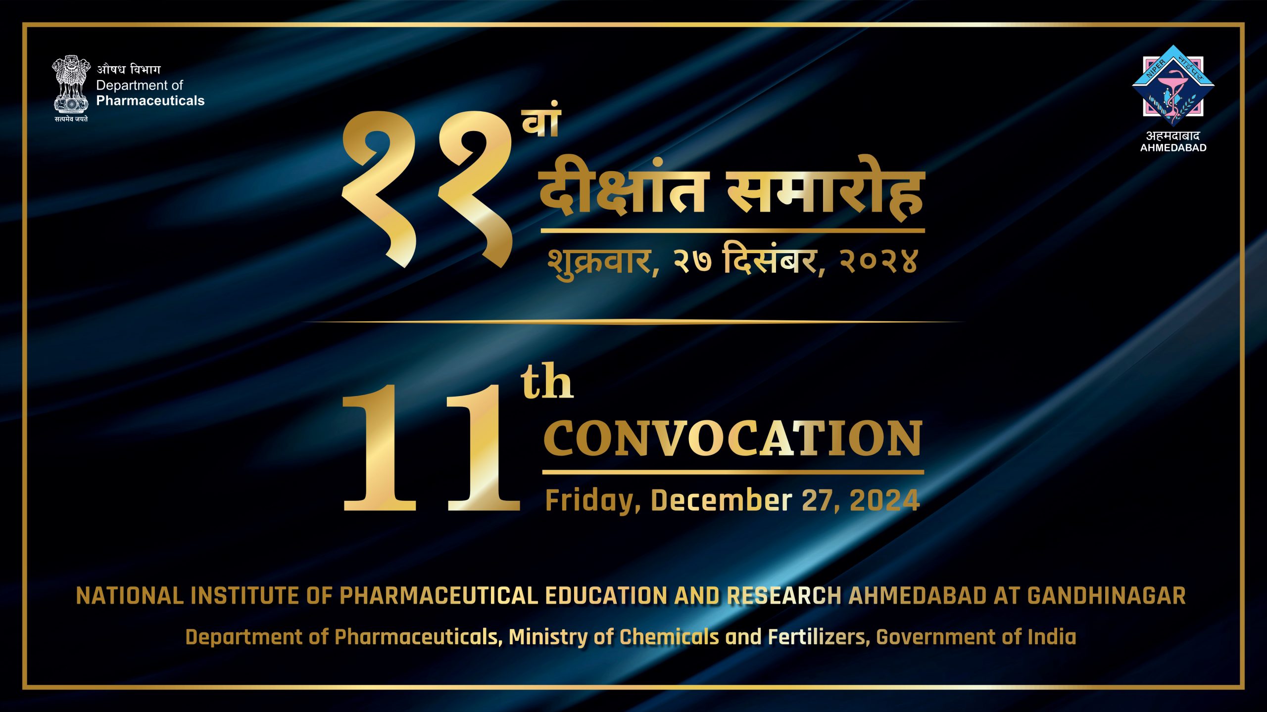 ११वां दीक्षांत समारोह